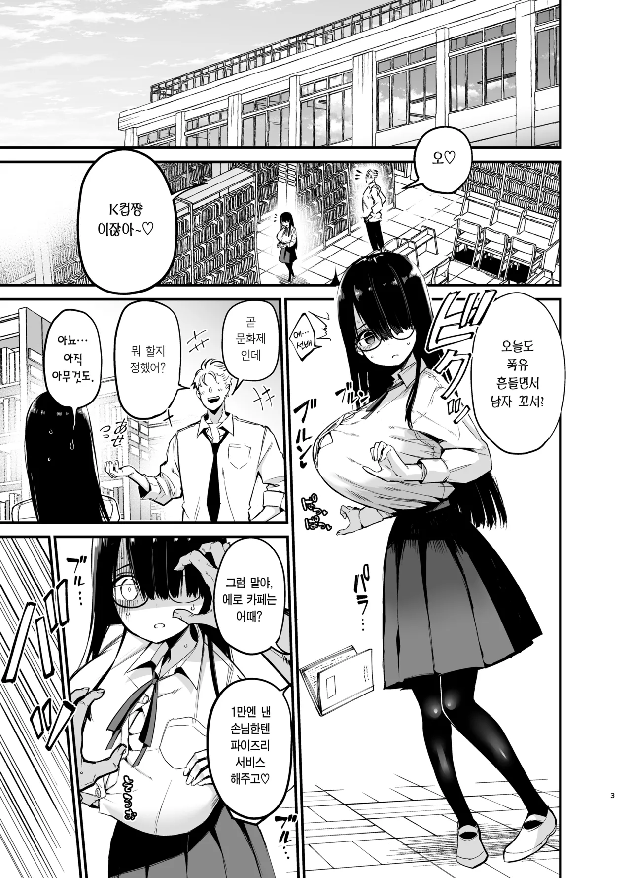 InCha no K Cup-chan 3 | 아싸녀 K컵쨩 3 page 2 full