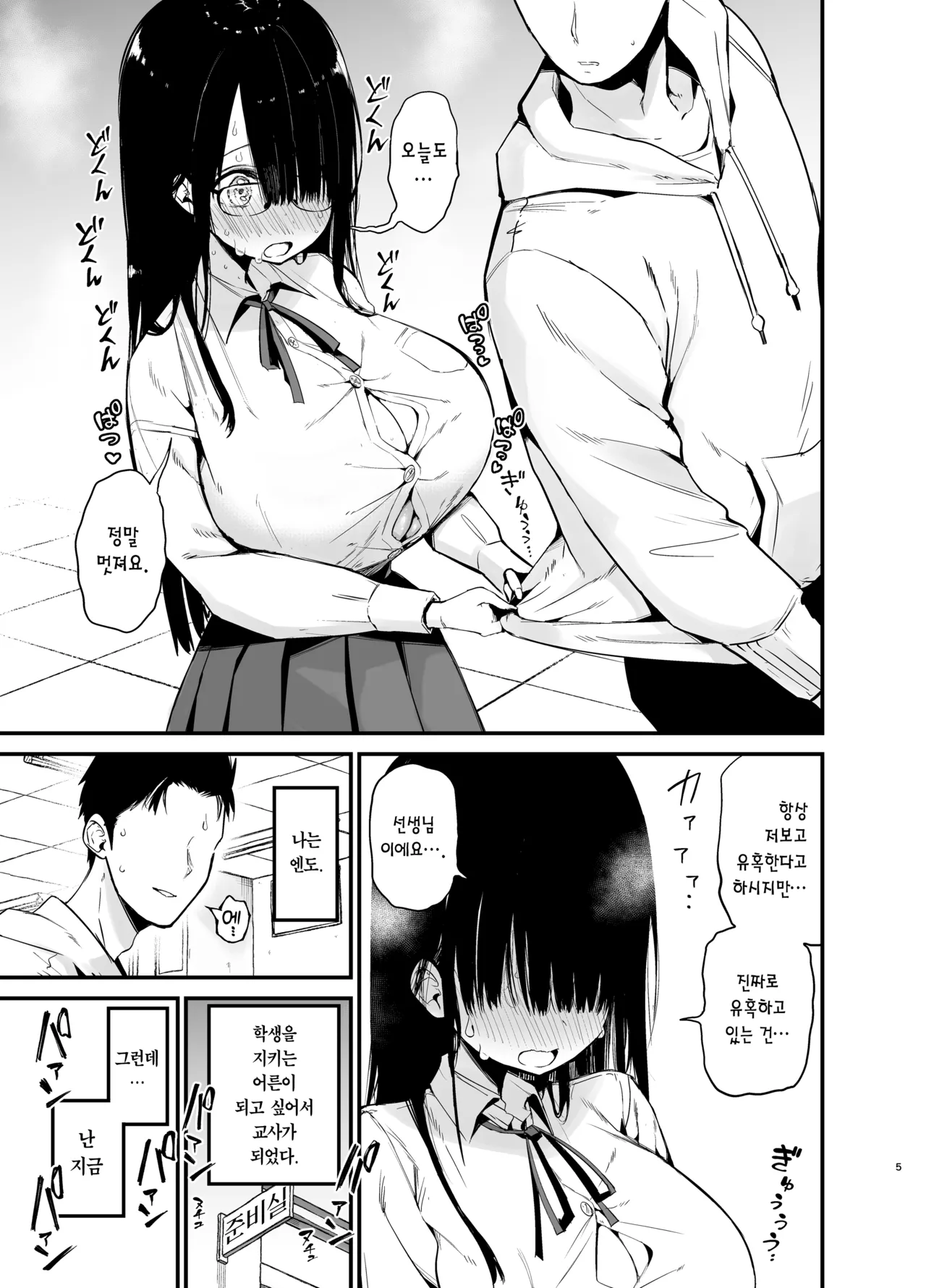 InCha no K Cup-chan 3 | 아싸녀 K컵쨩 3 page 4 full