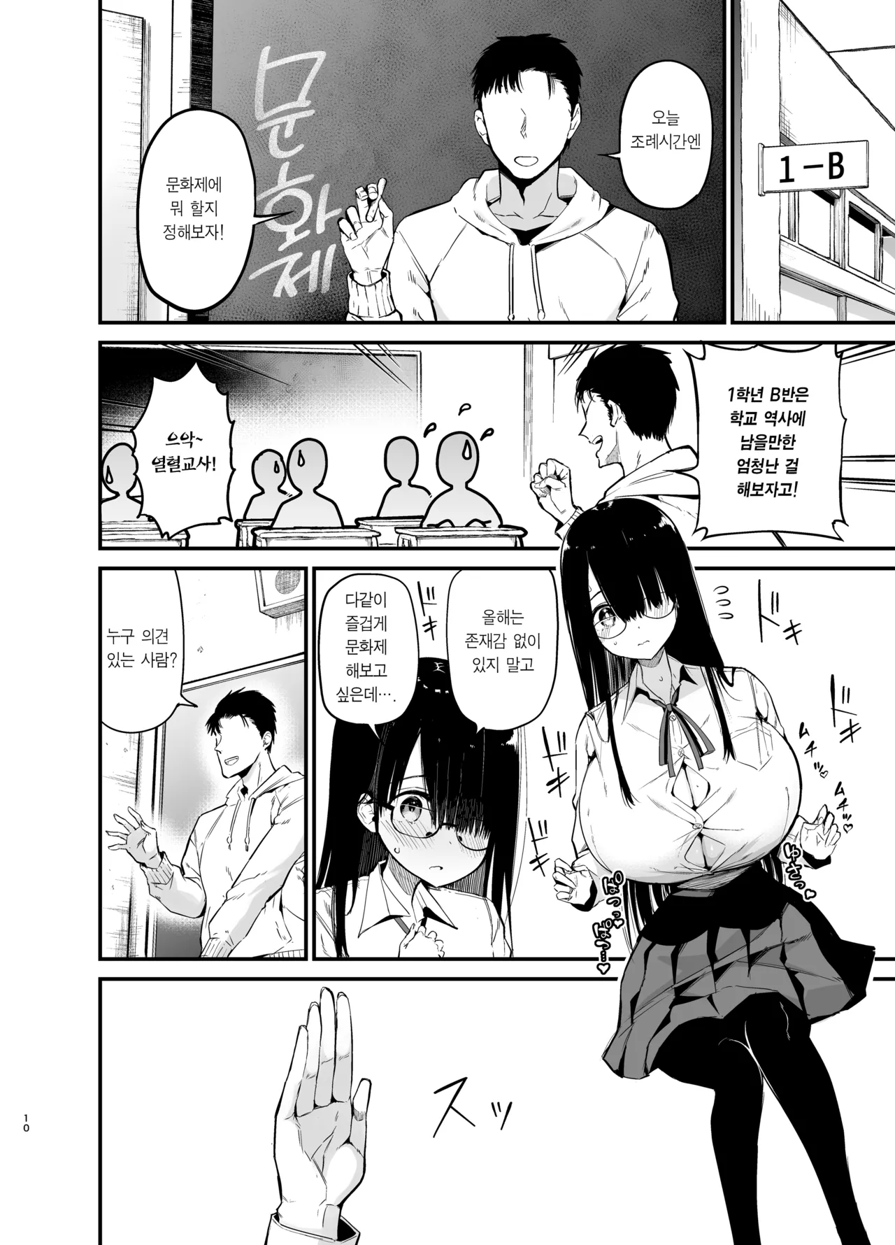 InCha no K Cup-chan 3 | 아싸녀 K컵쨩 3 page 9 full