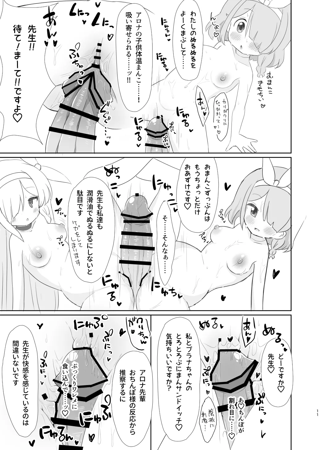 Otona no AroPla Channel e Youkoso page 11 full