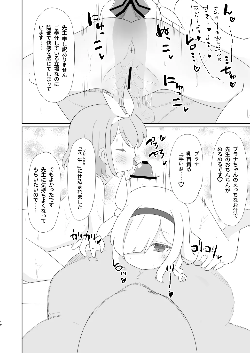 Otona no AroPla Channel e Youkoso page 12 full