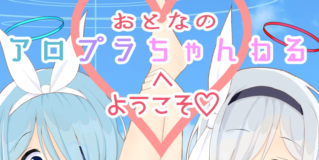 Otona no AroPla Channel e Youkoso page 2 full