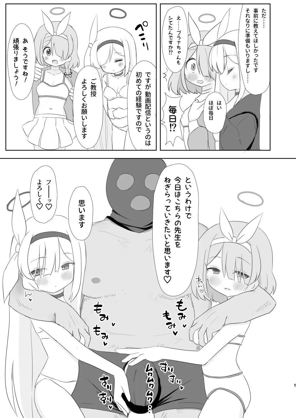 Otona no AroPla Channel e Youkoso page 5 full