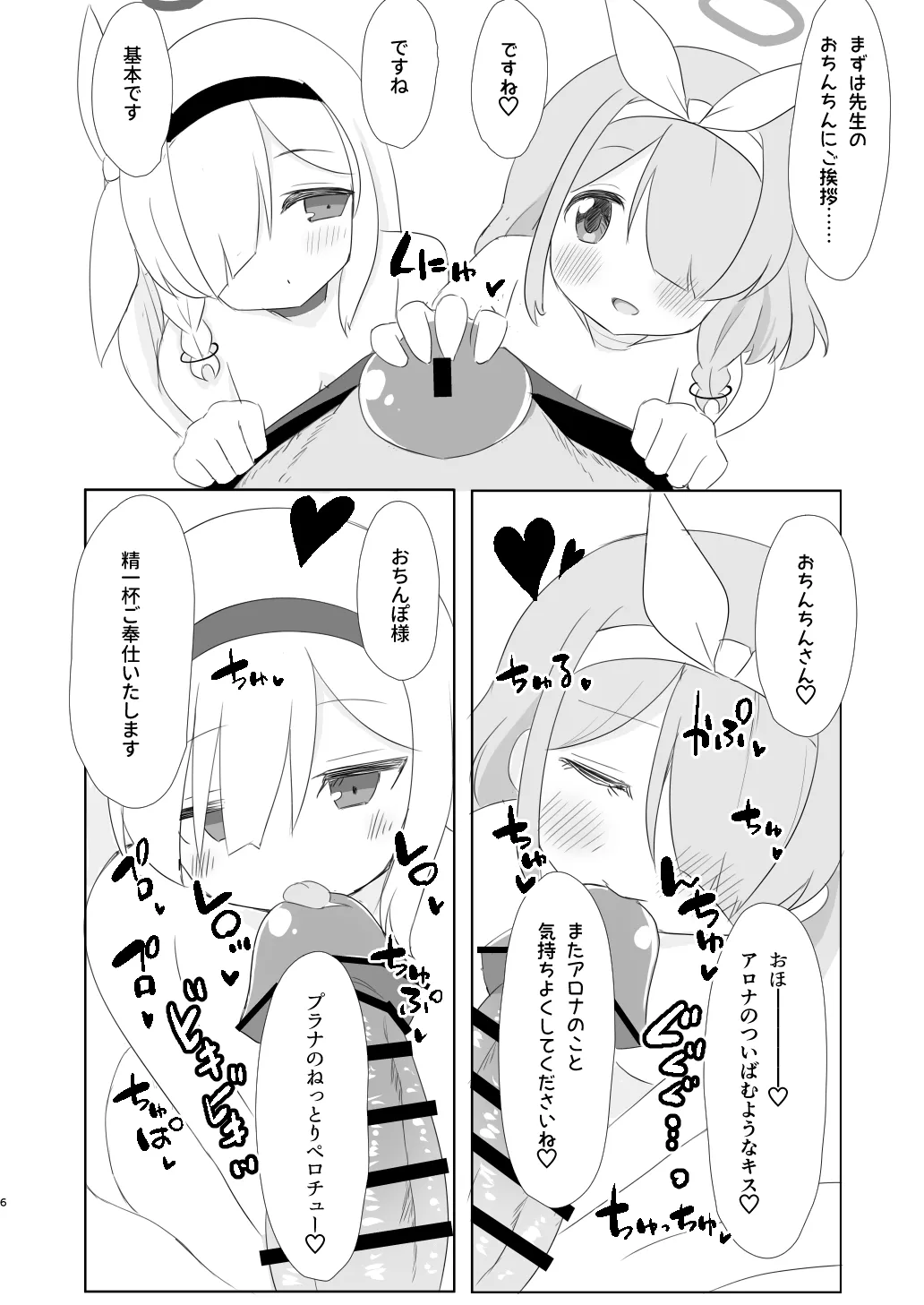 Otona no AroPla Channel e Youkoso page 6 full