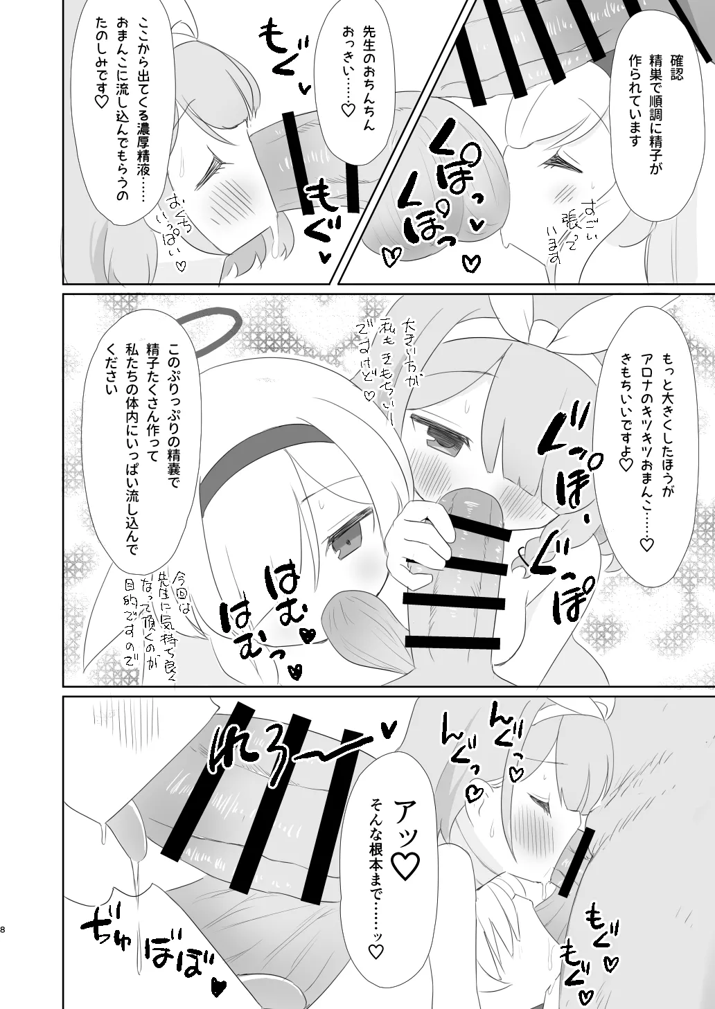 Otona no AroPla Channel e Youkoso page 8 full
