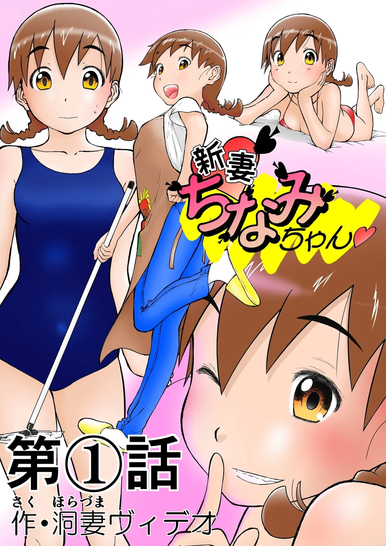 Chinami Exclamation♡ Nīzuma Chinami-chan♡ page 1 full