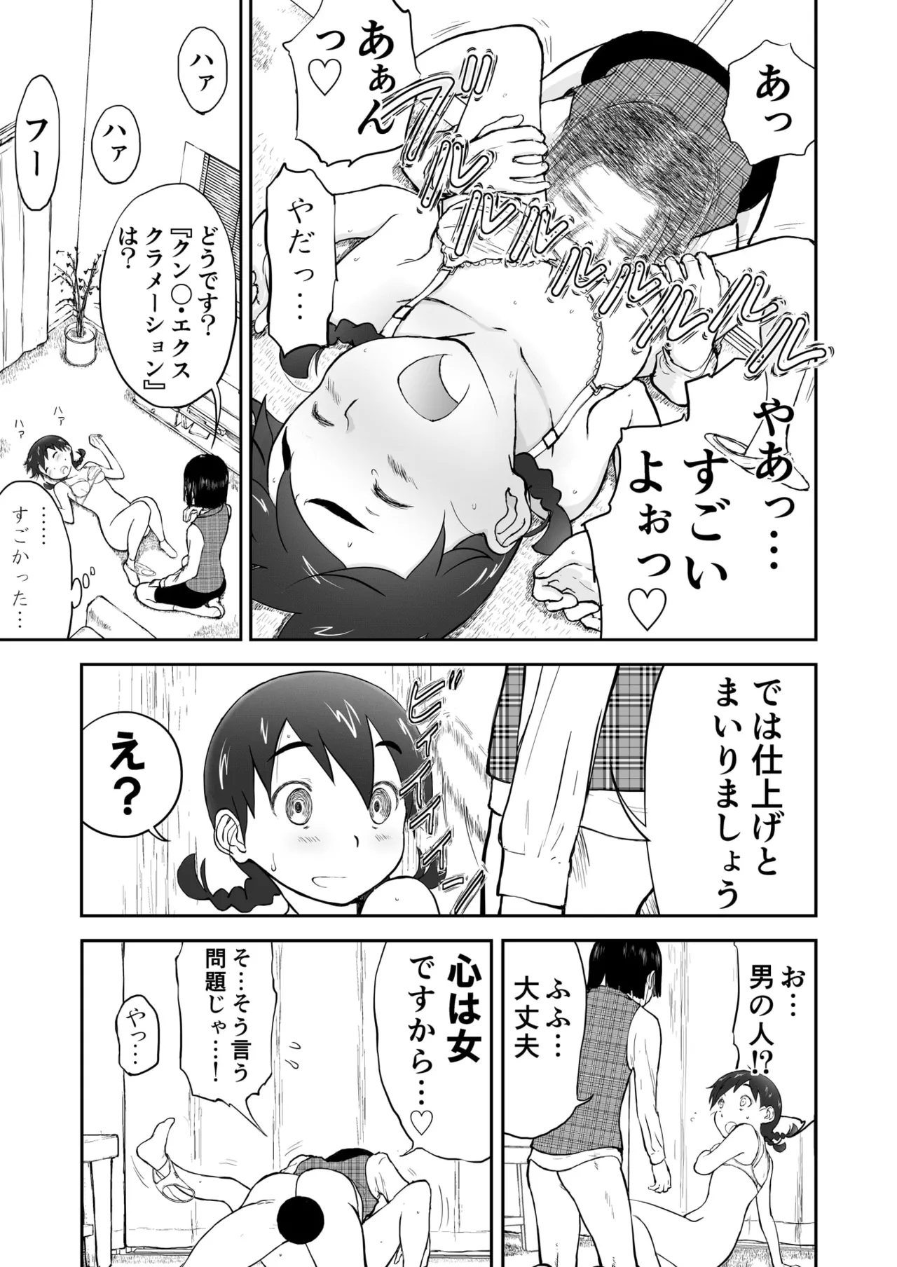 Chinami Exclamation♡ Nīzuma Chinami-chan♡ page 11 full