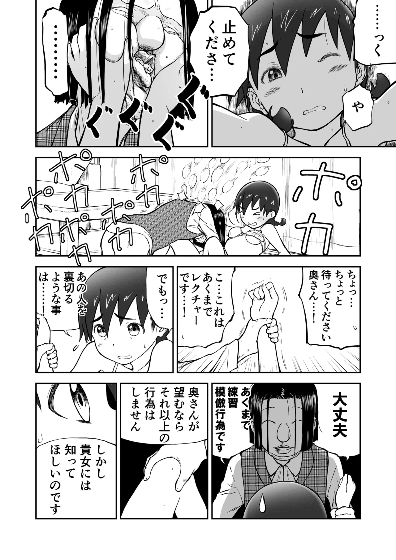 Chinami Exclamation♡ Nīzuma Chinami-chan♡ page 12 full