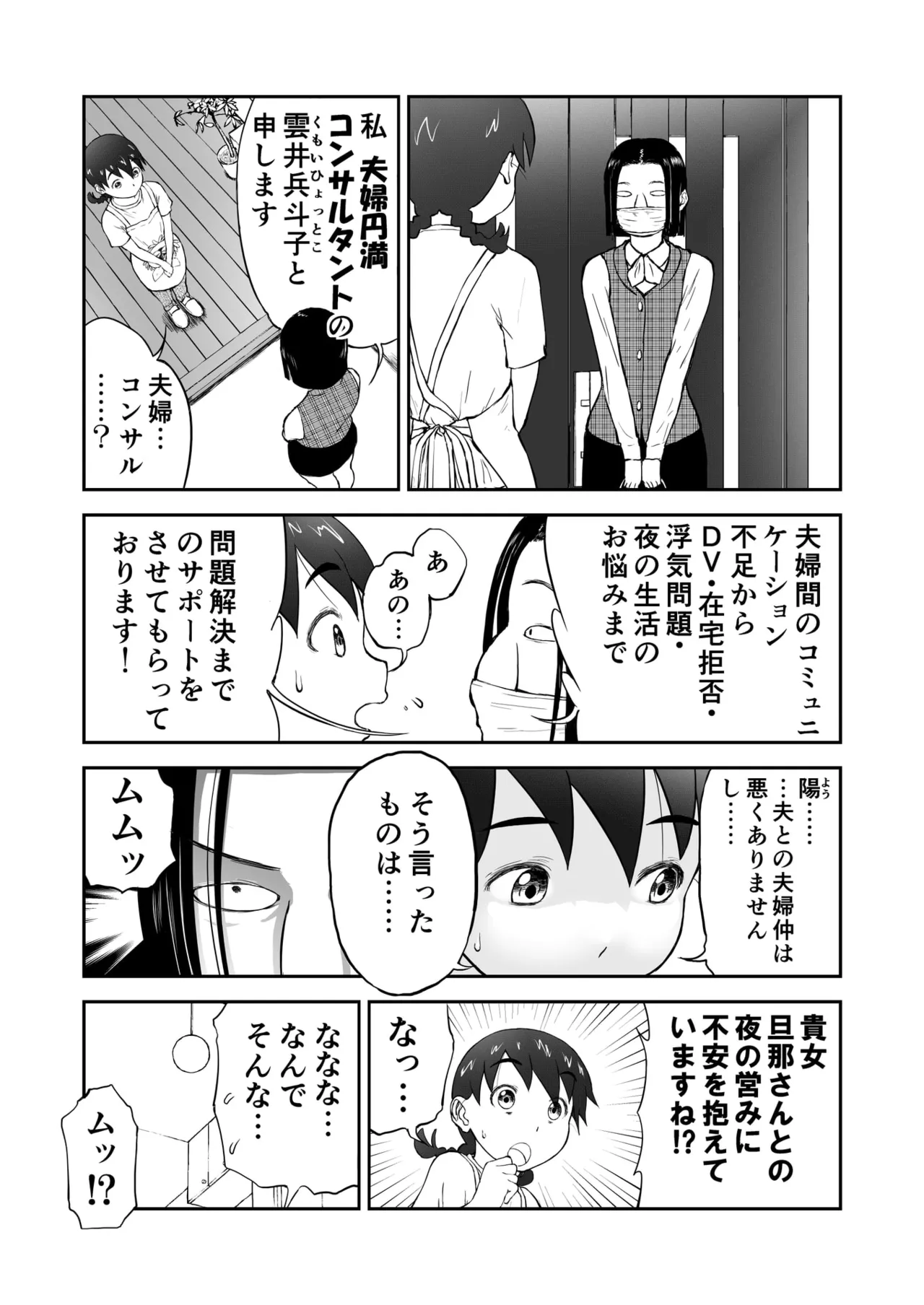 Chinami Exclamation♡ Nīzuma Chinami-chan♡ page 4 full