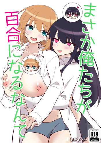 I can't believe we're going to be lesbians cover