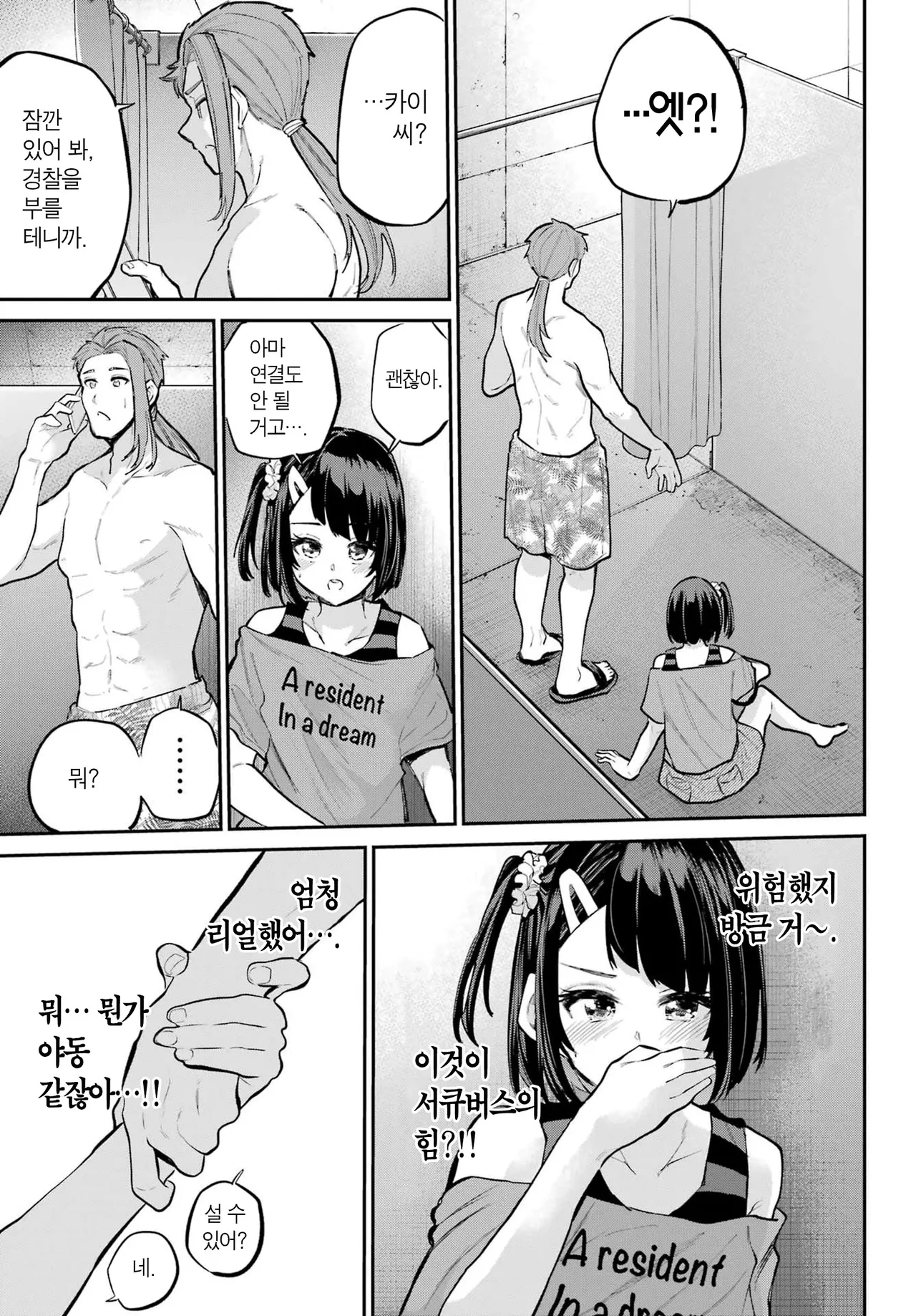 Miya chan no Kyuuin life ch.14 | 미야 쨩의 흡음 라이프 14화 page 5 full