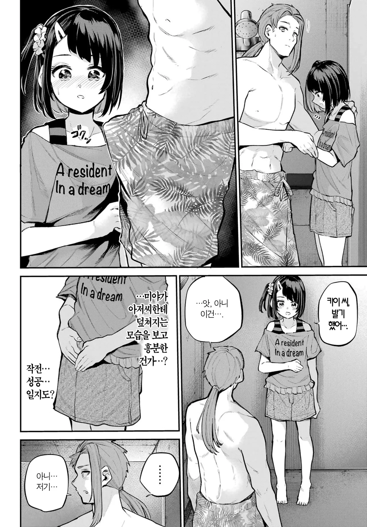 Miya chan no Kyuuin life ch.14 | 미야 쨩의 흡음 라이프 14화 page 6 full