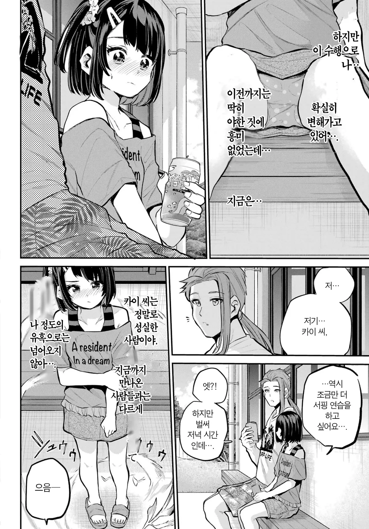 Miya chan no Kyuuin life ch.14 | 미야 쨩의 흡음 라이프 14화 page 8 full