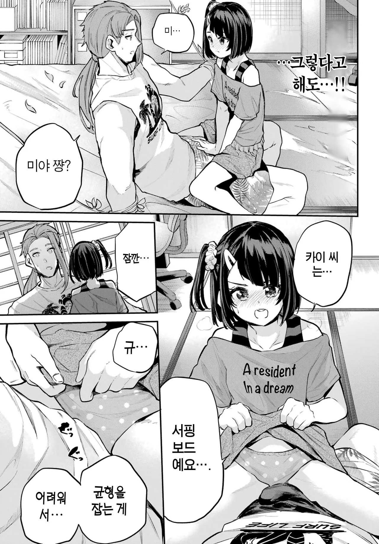 Miya chan no Kyuuin life ch.14 | 미야 쨩의 흡음 라이프 14화 page 9 full