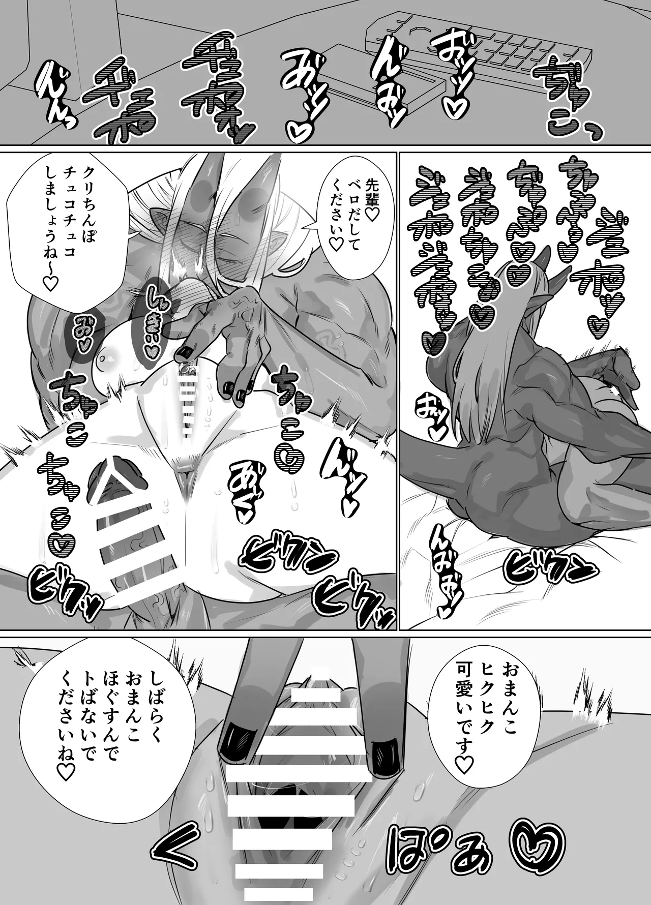 Gokusotsu no Senpai ga Kouhai no Deka Otoko ni Doroddoro ni Okasareru Hanashi page 11 full