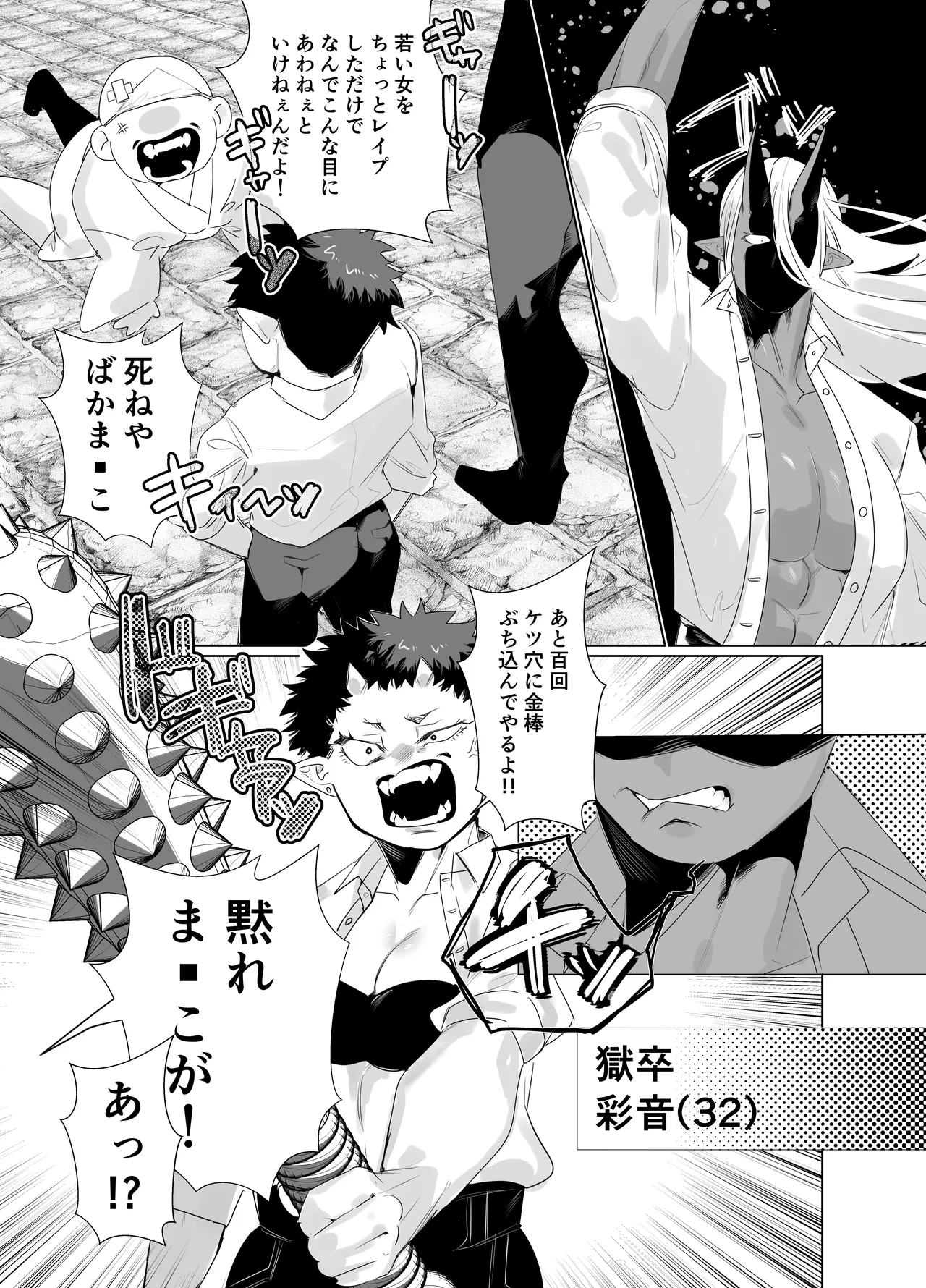 Gokusotsu no Senpai ga Kouhai no Deka Otoko ni Doroddoro ni Okasareru Hanashi page 3 full