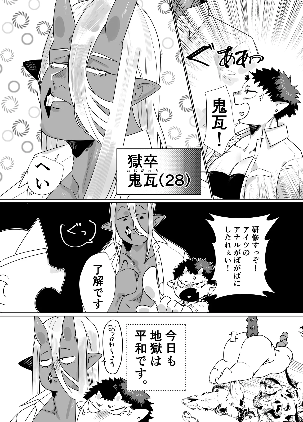 Gokusotsu no Senpai ga Kouhai no Deka Otoko ni Doroddoro ni Okasareru Hanashi page 4 full