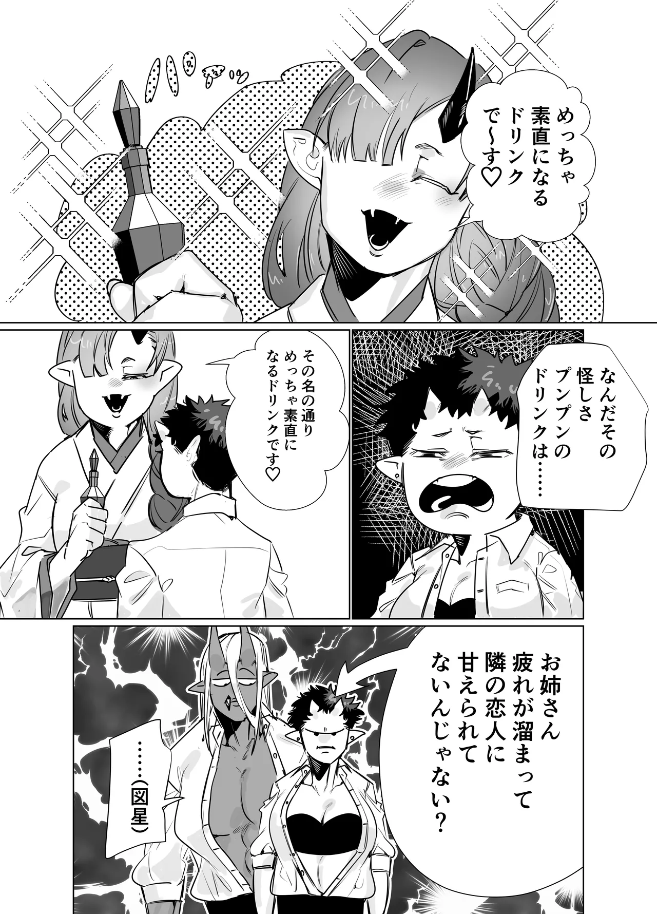 Gokusotsu no Senpai ga Kouhai no Deka Otoko ni Doroddoro ni Okasareru Hanashi page 6 full