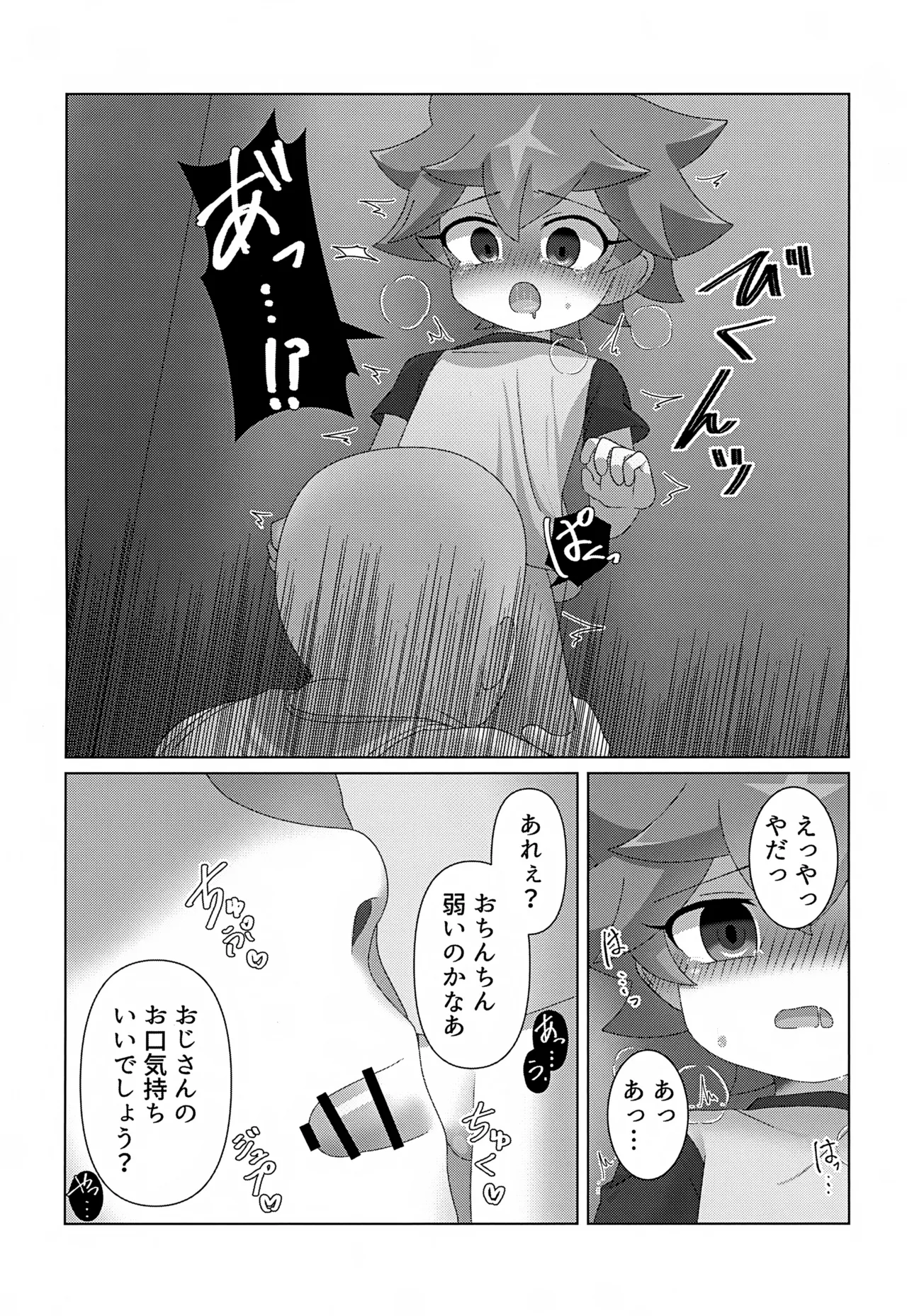 Tsukamaeta page 10 full