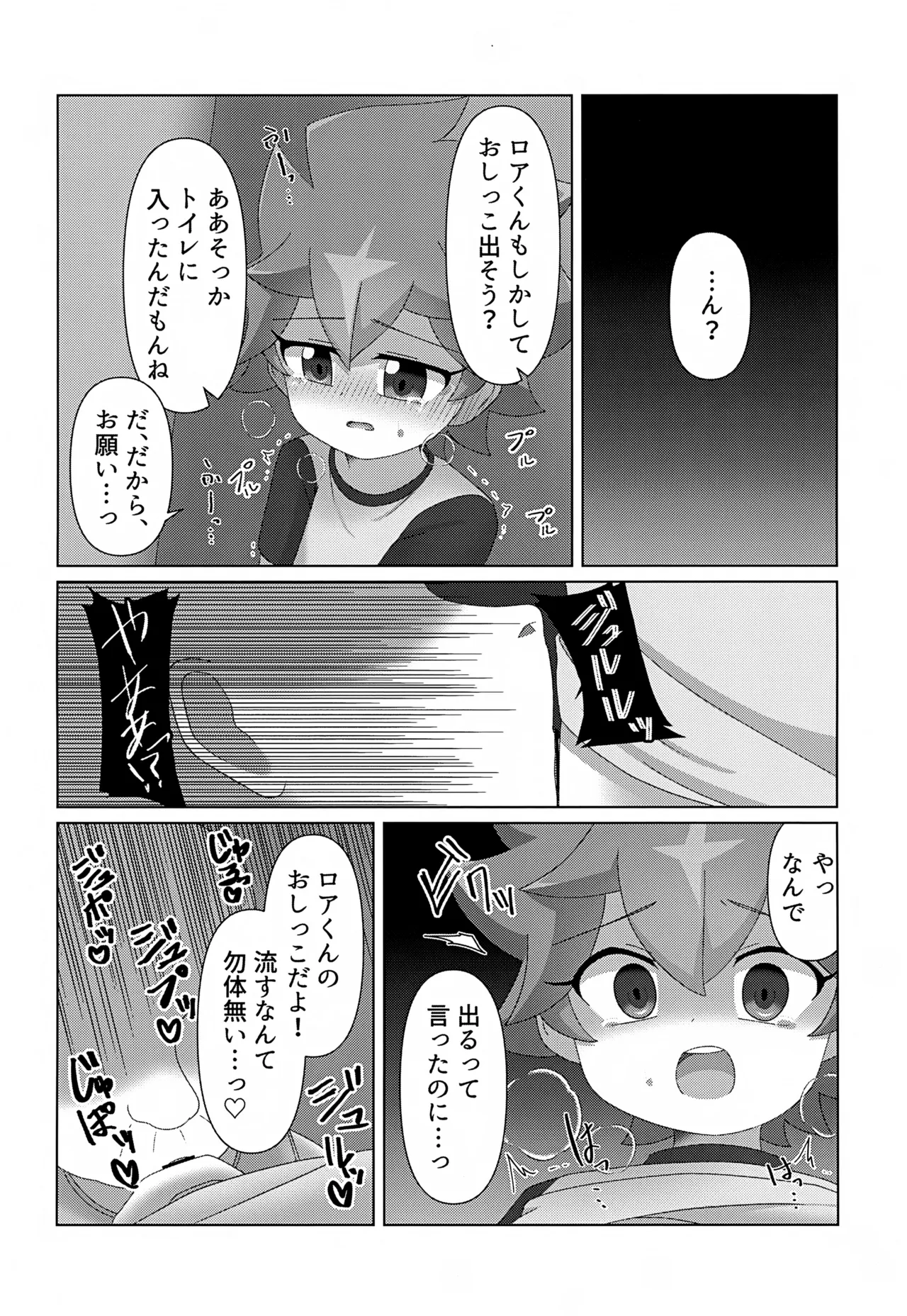 Tsukamaeta page 11 full