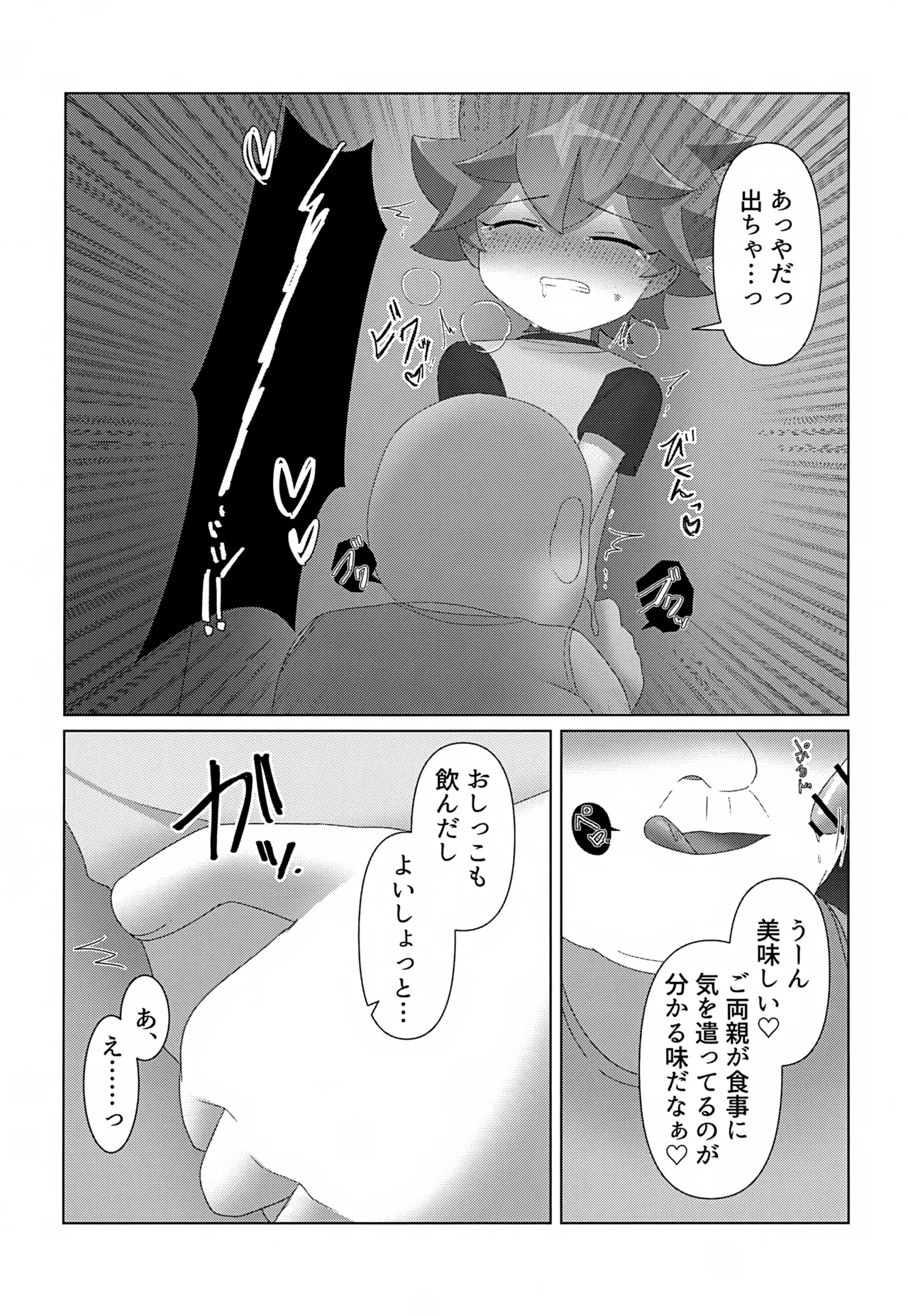 Tsukamaeta page 12 full