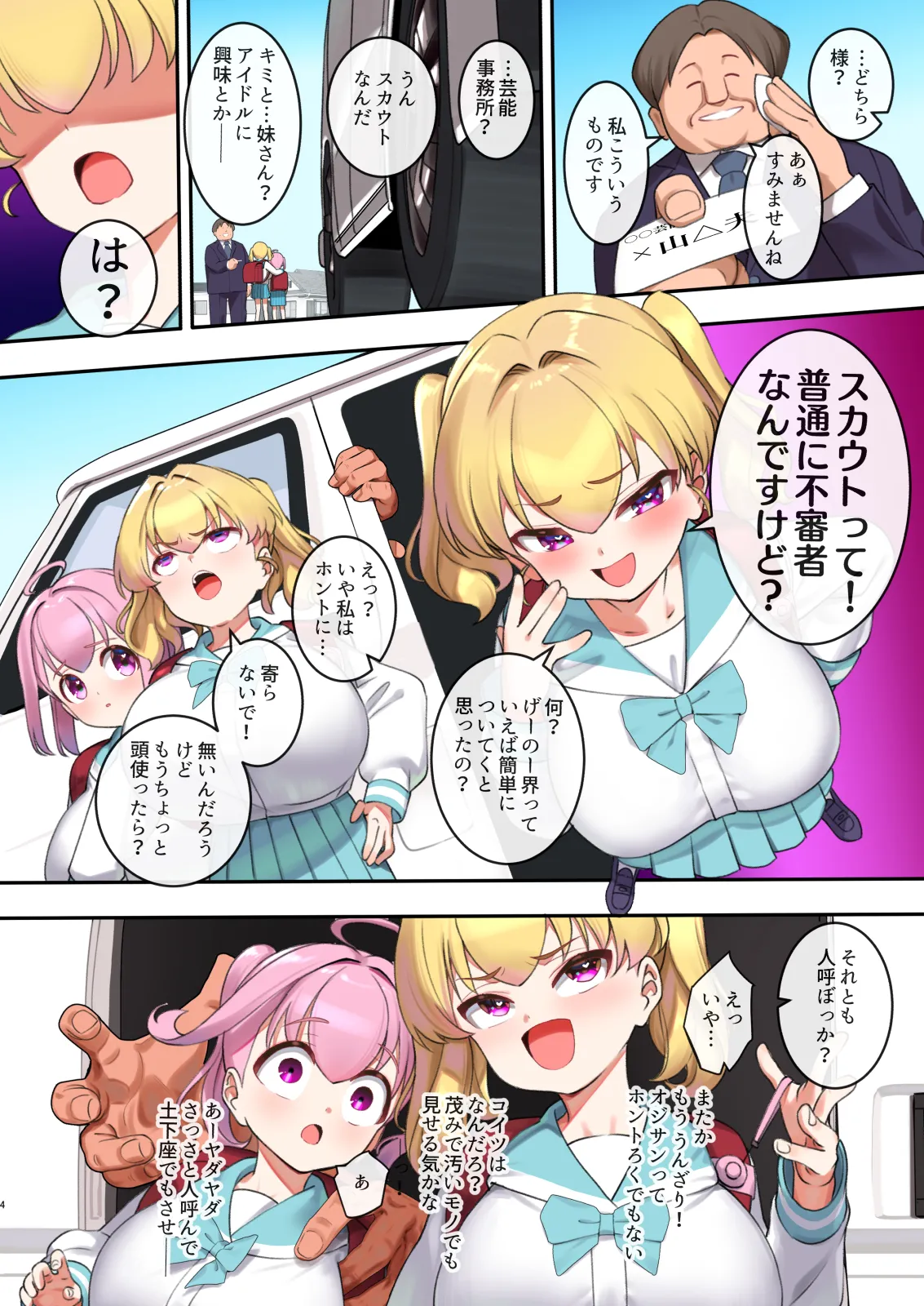 淫果応報 冤罪捏造生意気娘を大事な妹もろともヤっちゃいます page 4 full