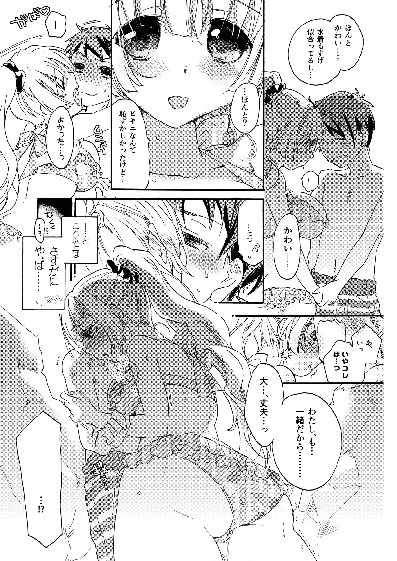 Hana ni Arashi 2 ＋ Orihon page 11 full