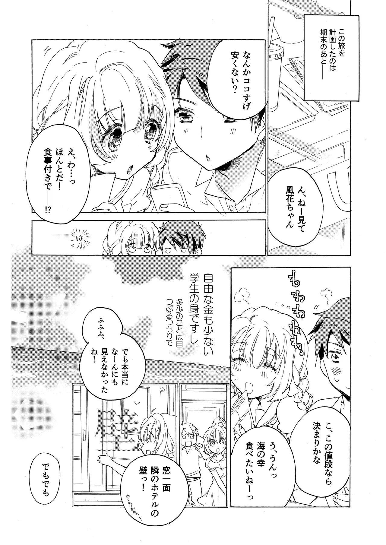 Hana ni Arashi 2 ＋ Orihon page 6 full