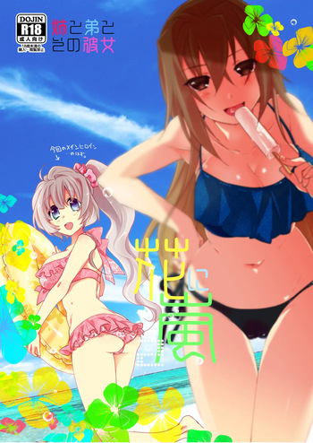 [ABLISS (Mei)] Hana ni Arashi 2 ＋ Orihon [Digital] cover