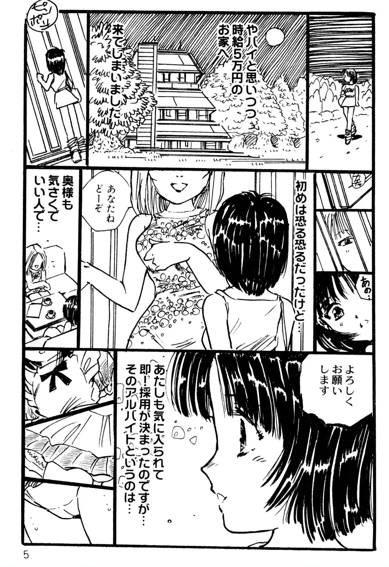 Ecchi Gumi Chihiro 1-12 page 5 full