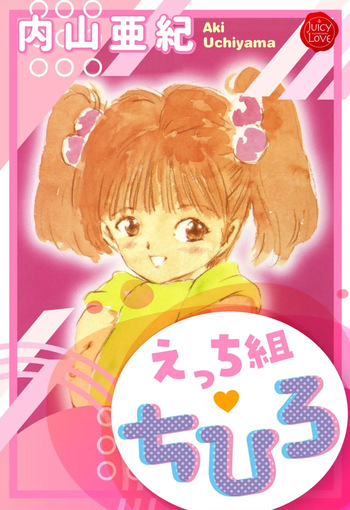 [Uchiyama Aki] Ecchi Gumi Chihiro 1-12 [Digital] cover