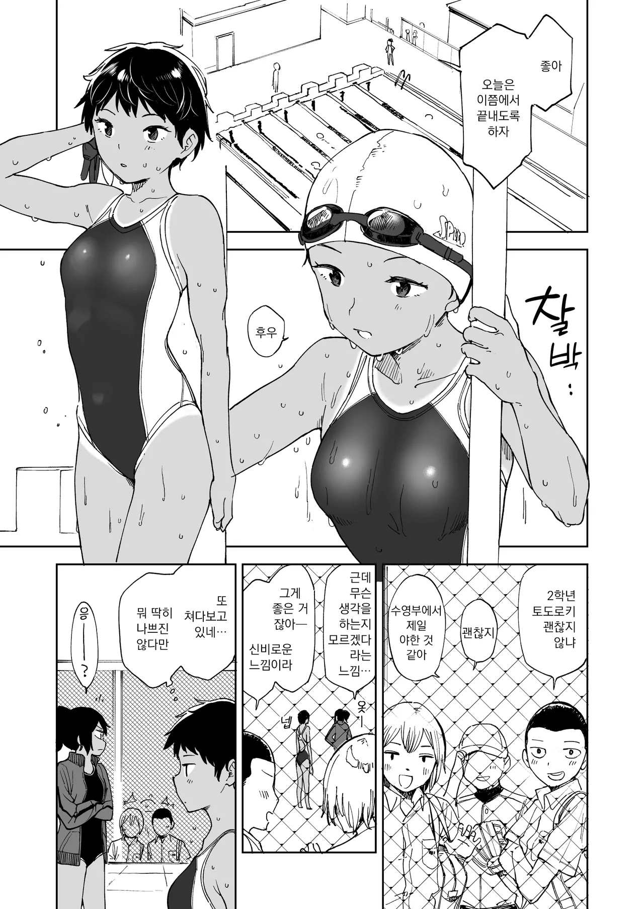Todoroki-san wa Hayaku Kaette Hitori Ecchi Shitai | 토도로키 양은 얼른 돌아가서 혼자 엣찌하고 싶다 page 3 full