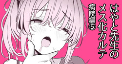 Hayato Sensei no Mesu-ka Karute Byouin-hen 5