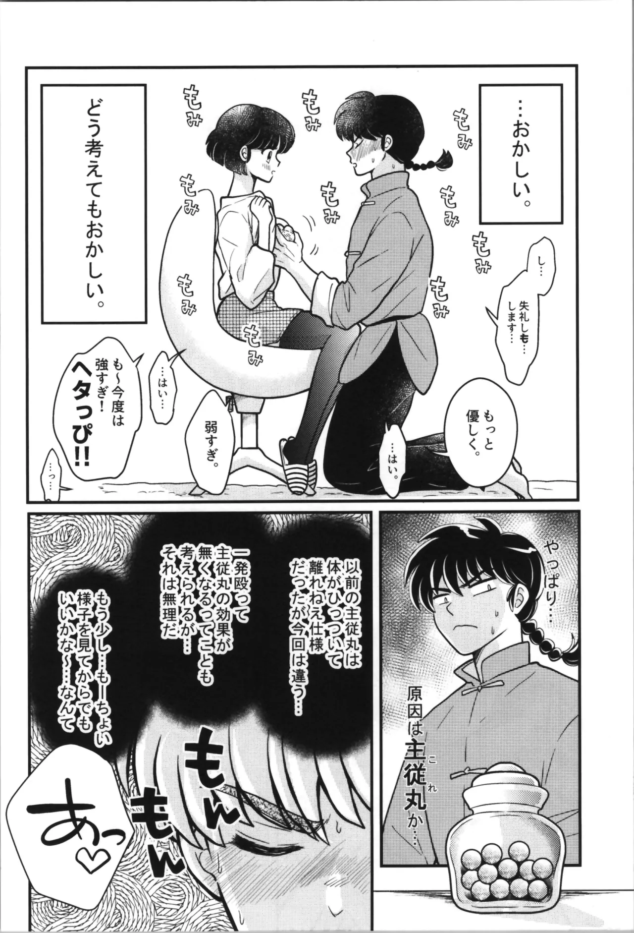 Master and servant round sugar-coated S page 10 full