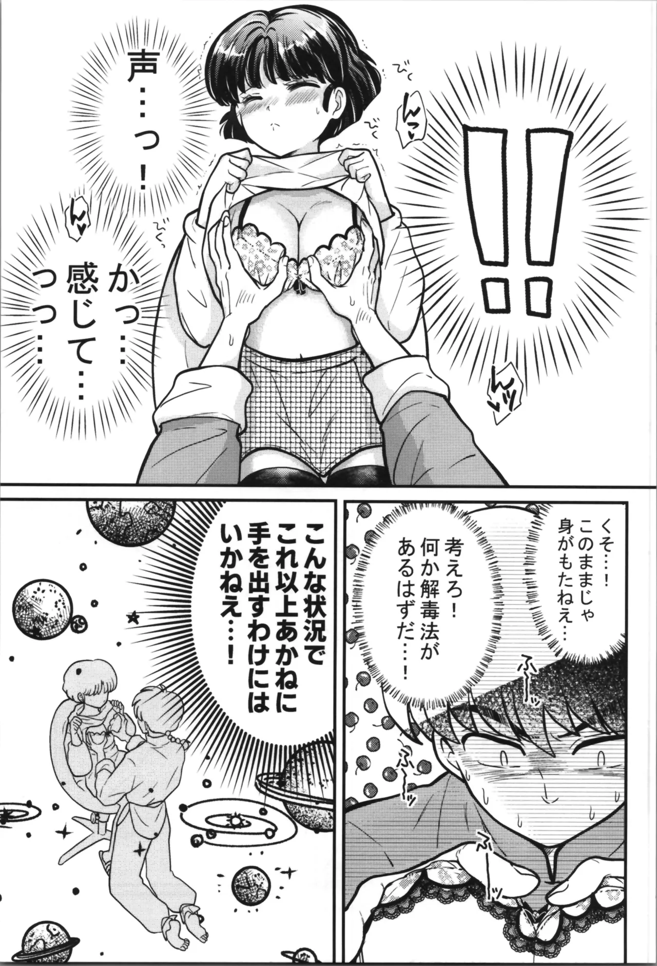 Master and servant round sugar-coated S page 11 full