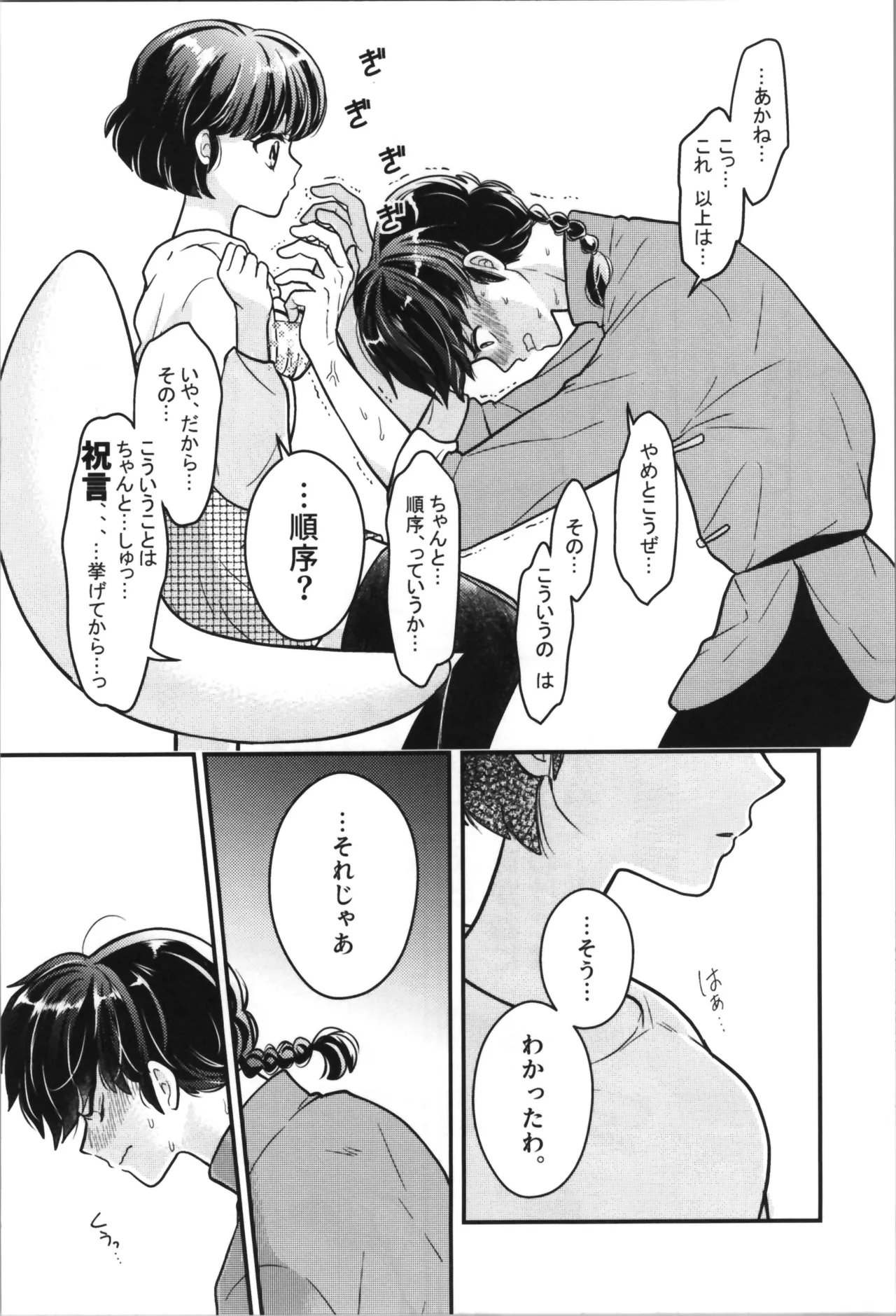Master and servant round sugar-coated S page 12 full