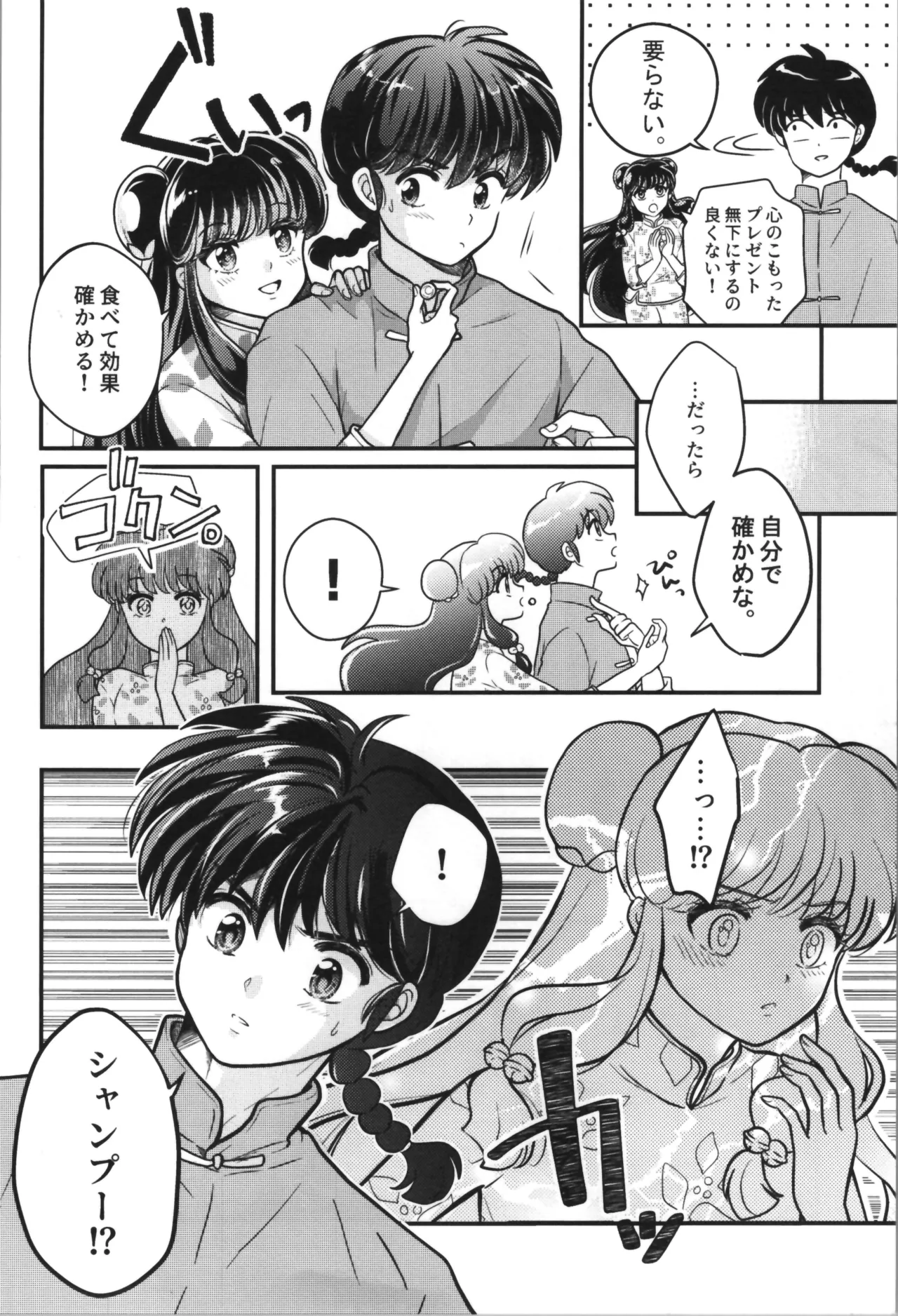 Master and servant round sugar-coated S page 4 full