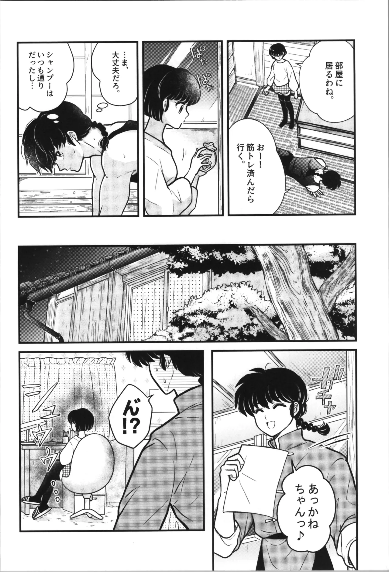 Master and servant round sugar-coated S page 6 full