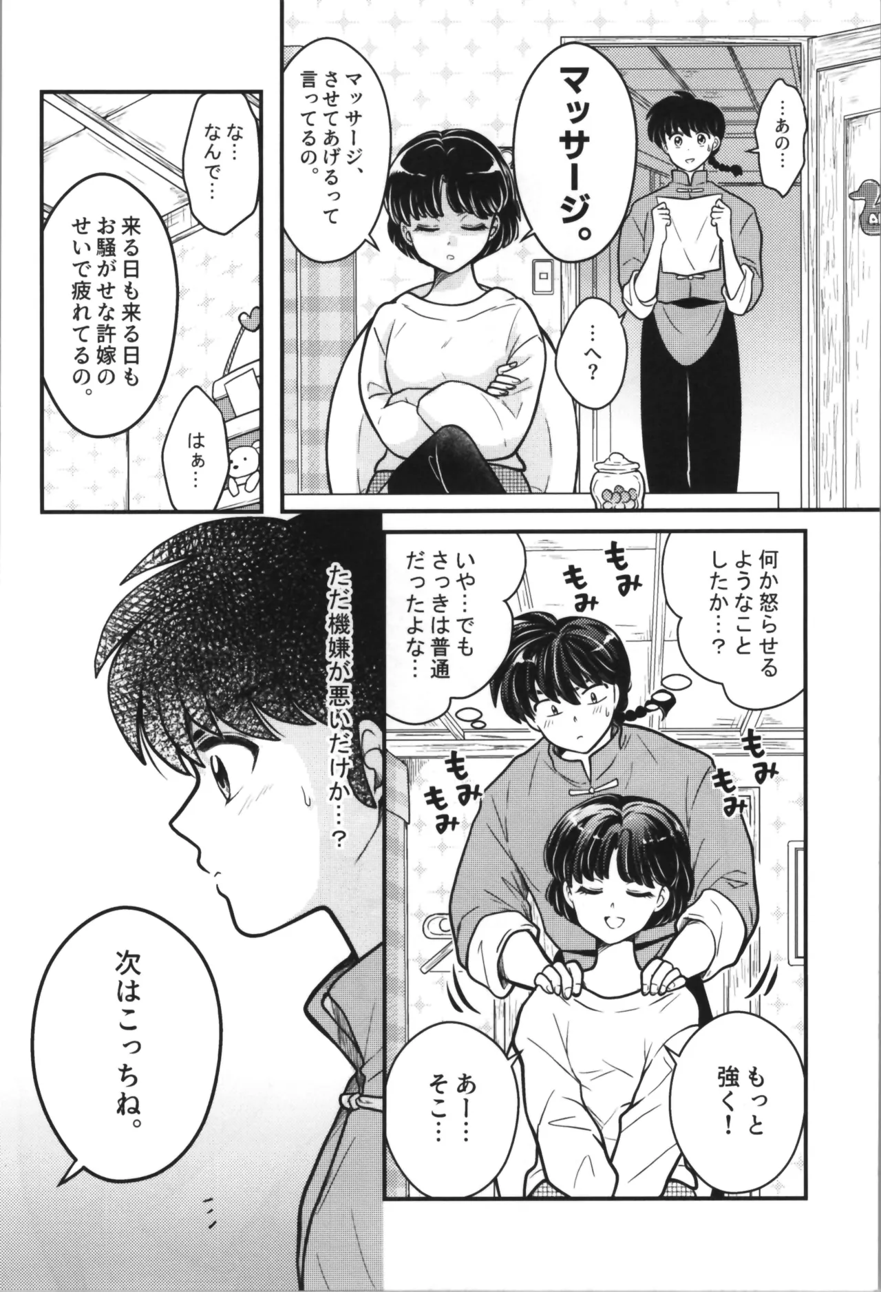 Master and servant round sugar-coated S page 8 full