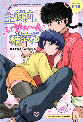 [Nimrod (Blue Sky)] Master and servant round sugar-coated S (Ranma 1/2) cover