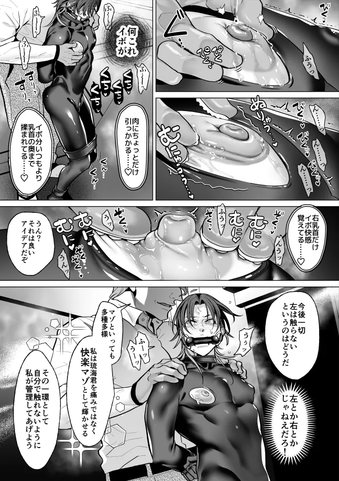Mob Shinshi Mato Maso Ochi Chikubi Shirube In no Method page 10 full