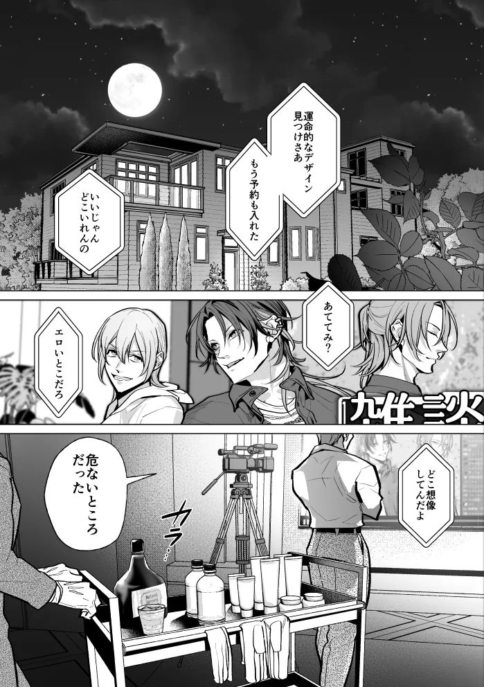 Mob Shinshi Mato Maso Ochi Chikubi Shirube In no Method page 3 full