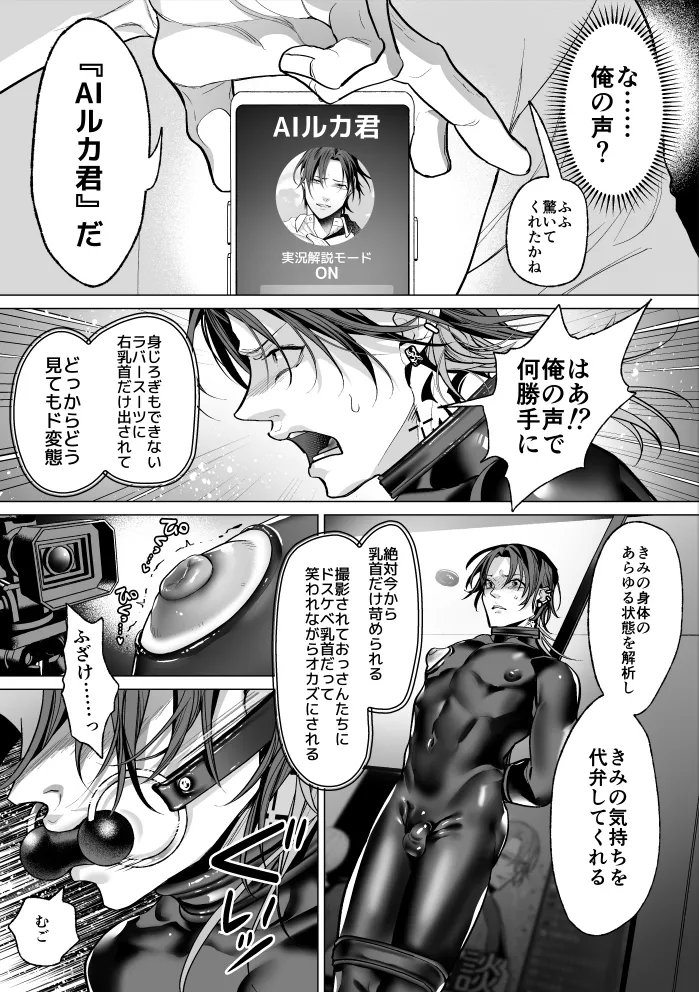 Mob Shinshi Mato Maso Ochi Chikubi Shirube In no Method page 5 full