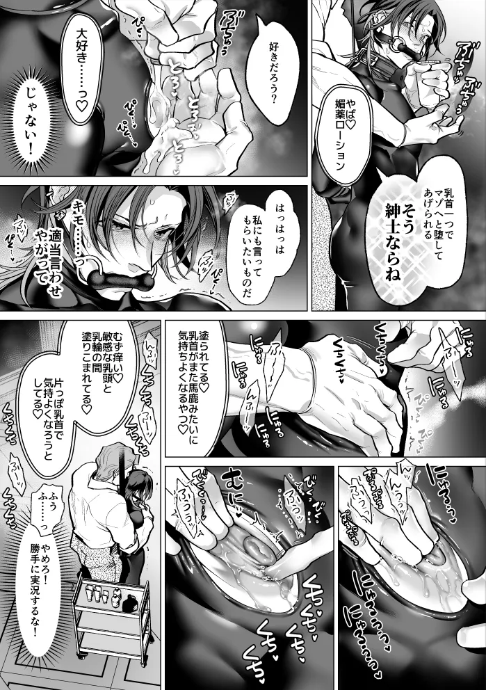 Mob Shinshi Mato Maso Ochi Chikubi Shirube In no Method page 7 full