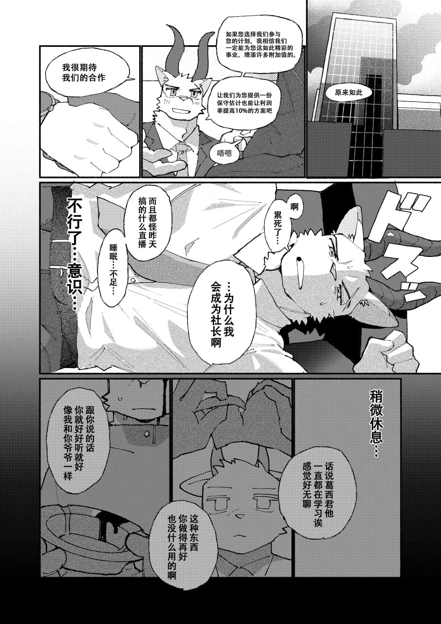 咱们的 我们的 直播生活记录！ page 11 full