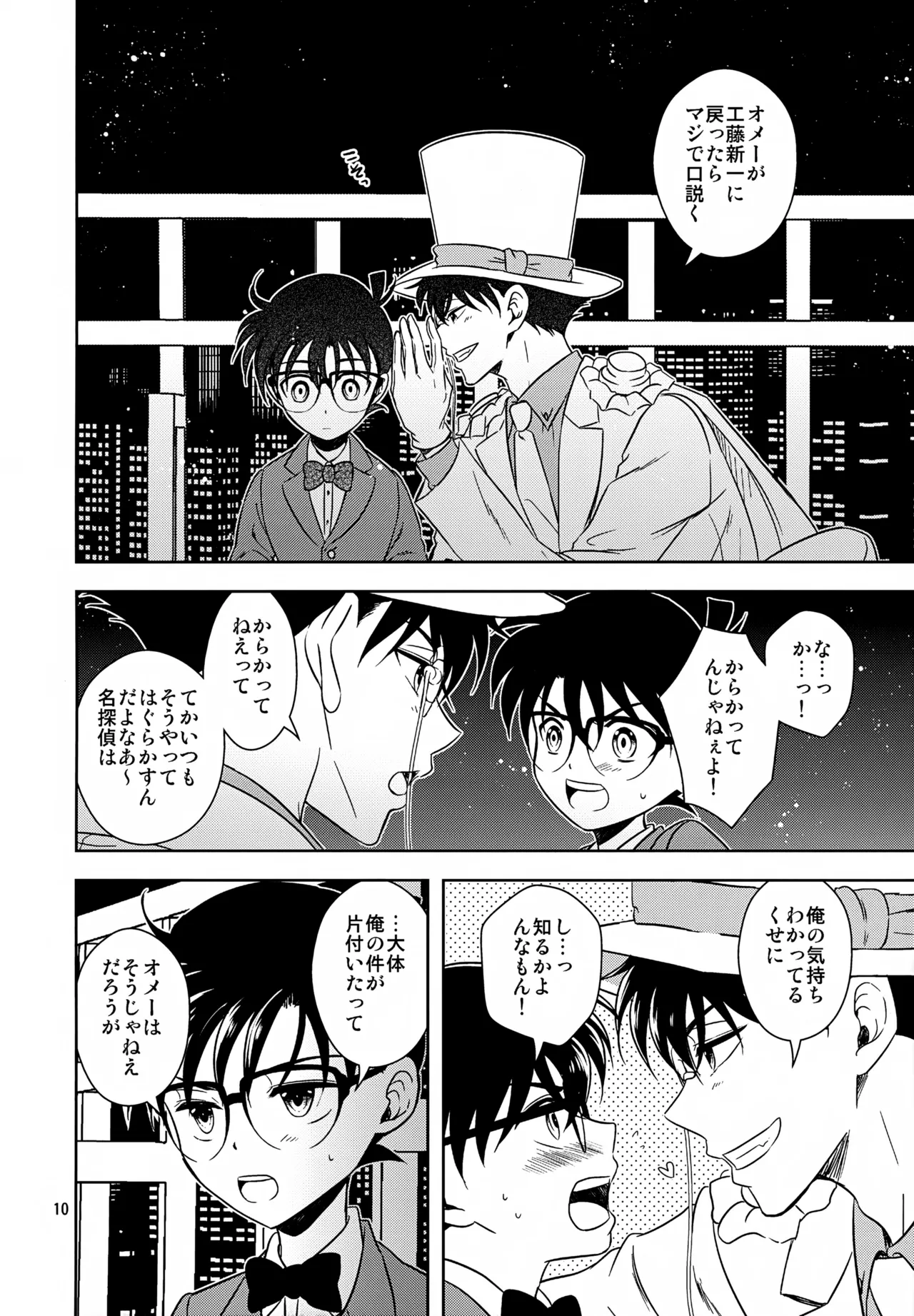 FOMO page 10 full