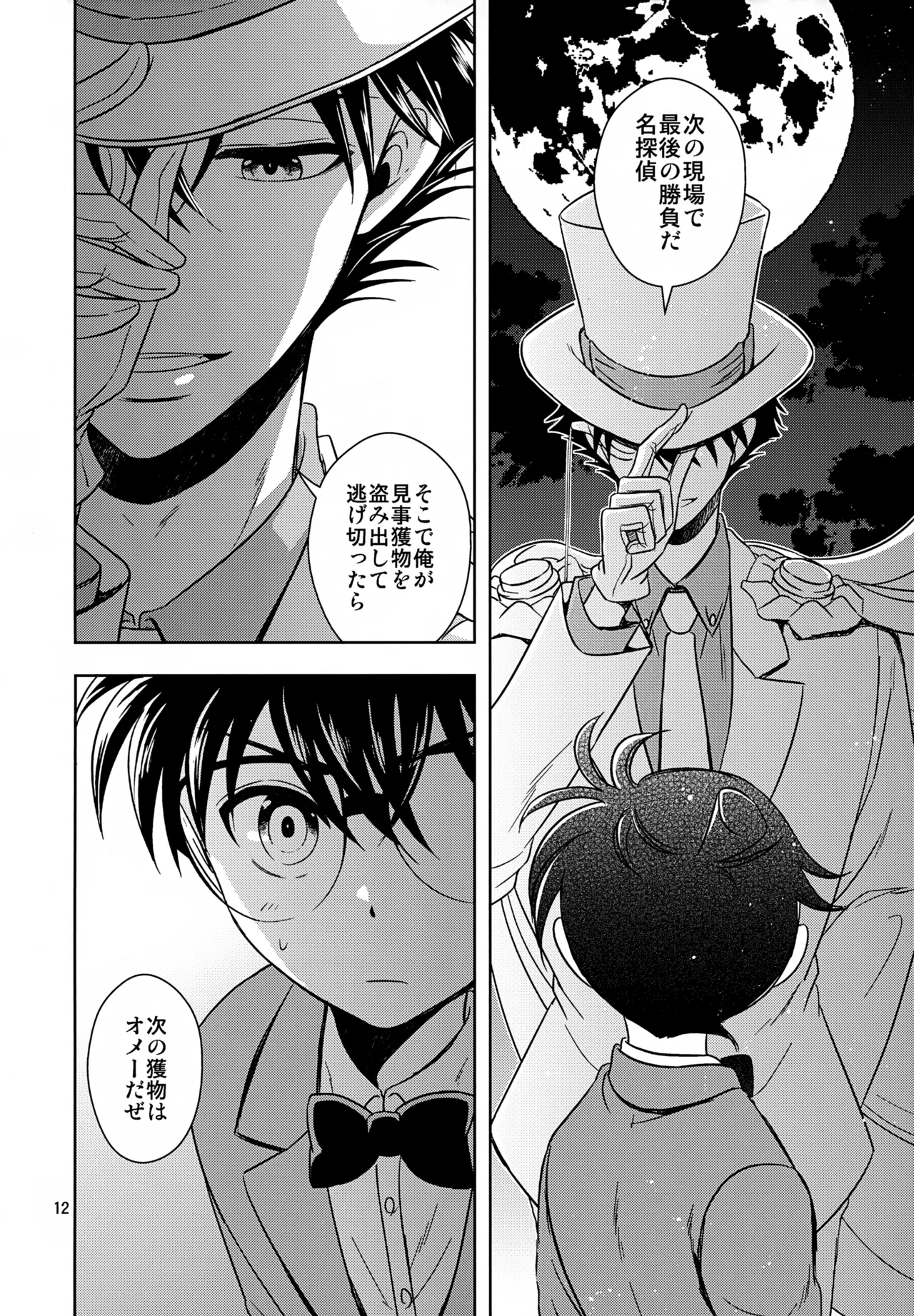 FOMO page 12 full