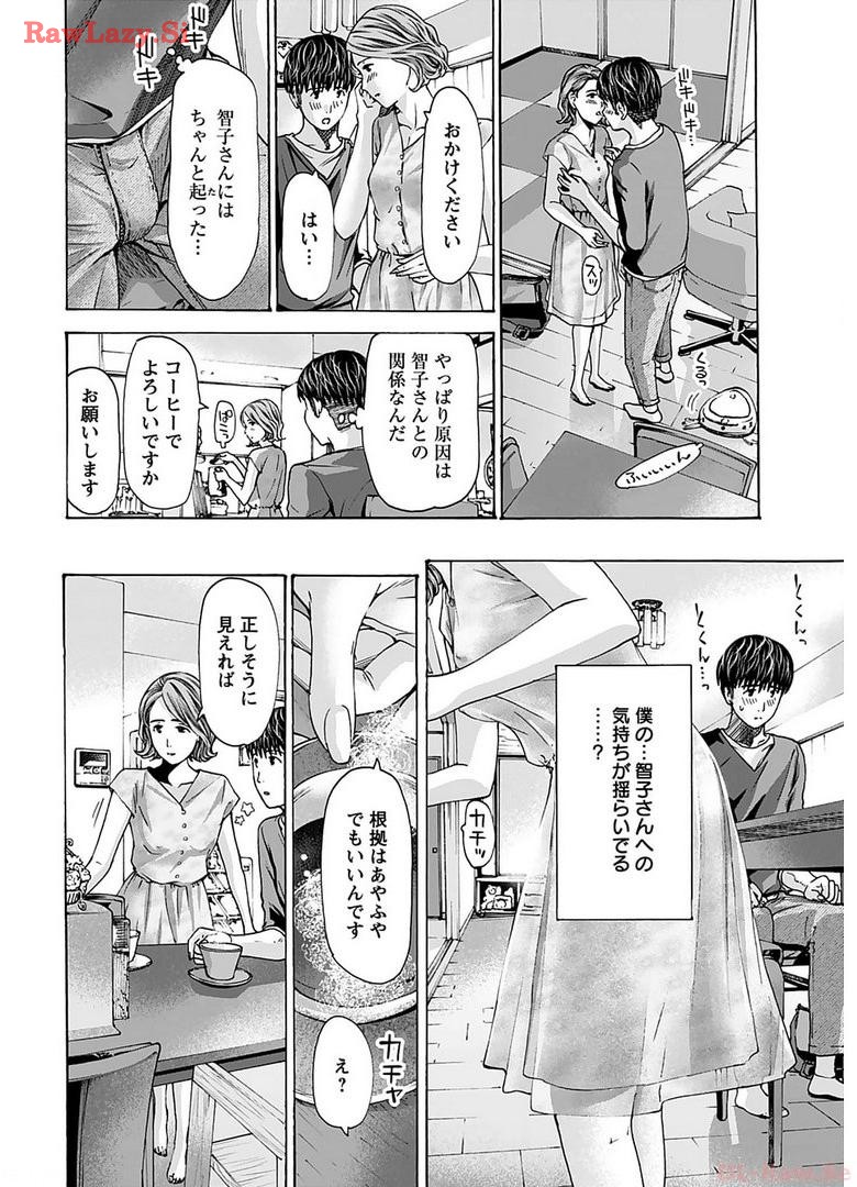 Ikenai nanako san 06 page 6 full