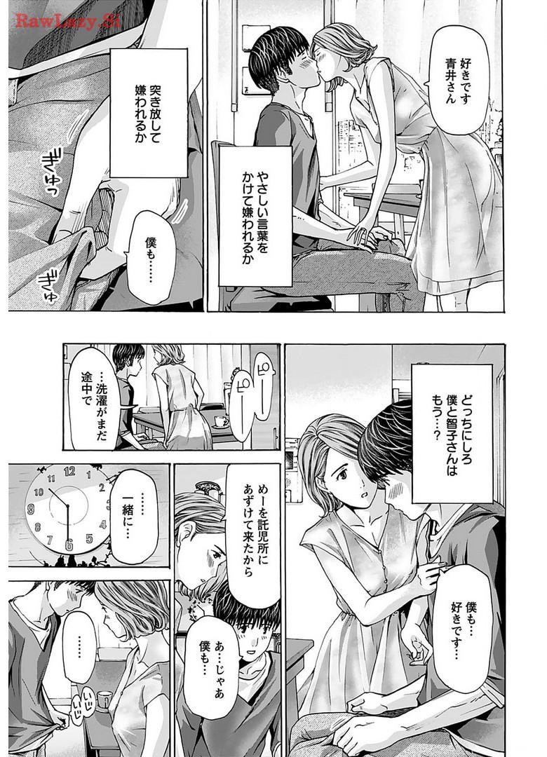 Ikenai nanako san 06 page 9 full