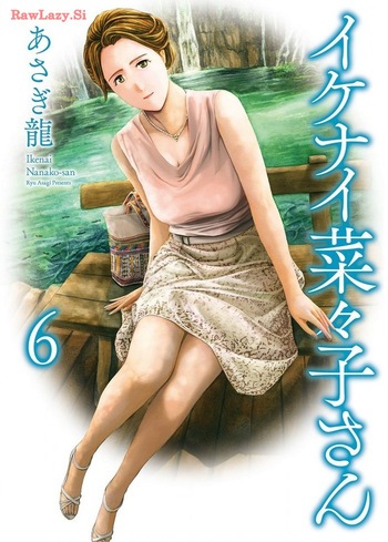[Asagi Ryu] Ikenai nanako san 06 cover